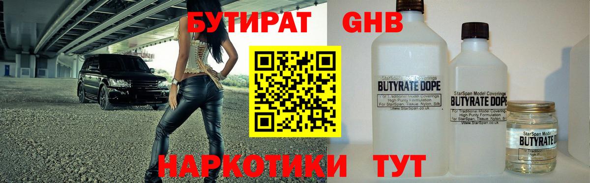 Егорьевск  Бутират бутик  БУТИРАТ  Вход с VPN 