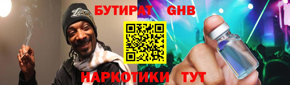 Бутират BDO Егорьевск