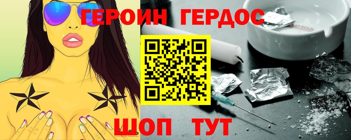 Героин хмурый Егорьевск