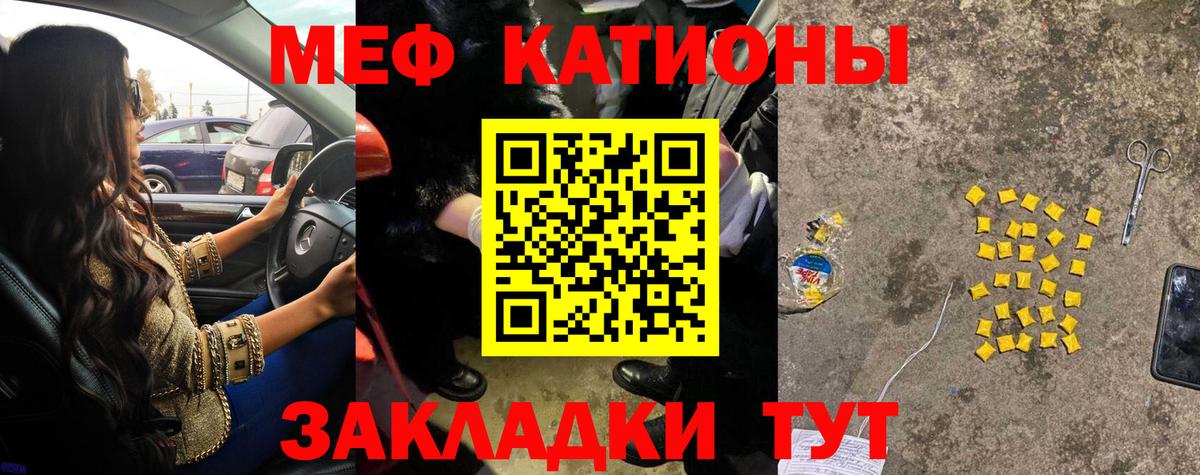 Меф мяу мяу мука Егорьевск