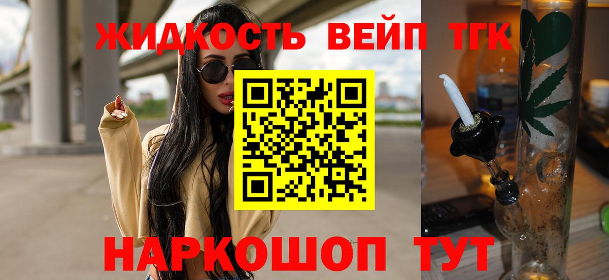 ТГК вейп с тгк  Вход с VPN  Егорьевск 
